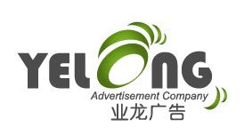 業(yè)龍廣告 專業(yè)廣告設(shè)計(jì)與通訊設(shè)備廠商的完美融合