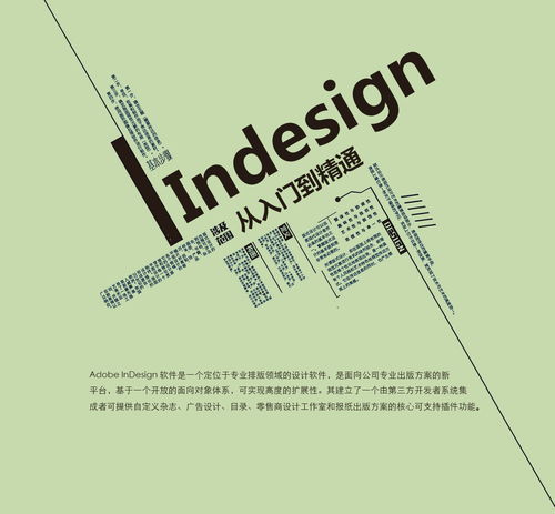 長春InDesign零基礎(chǔ)課程價(jià)格與廣告設(shè)計(jì)培訓(xùn)推薦