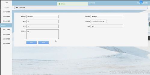 基于Python Flask與ElementUI的工廠物料管理系統(tǒng)設(shè)計與實現(xiàn)